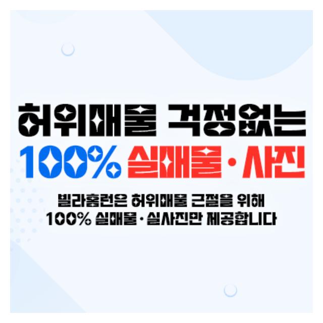 허위매물 걱정없는 100% 실매물,사진을 제공하고 있습니다